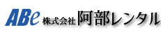 OA機器のレンタルなら阿部レンタル
